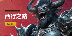 西行之路